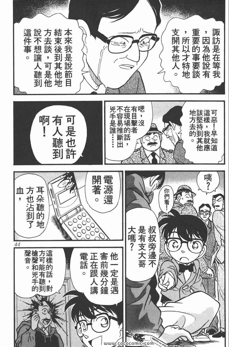 《名侦探柯南》漫画 11卷