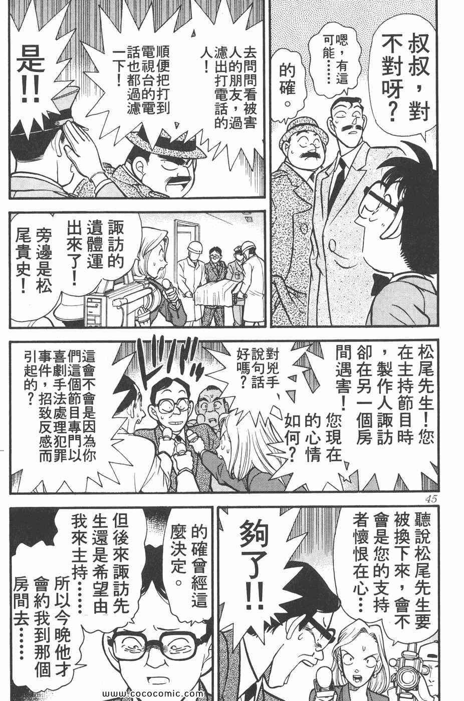 《名侦探柯南》漫画 11卷