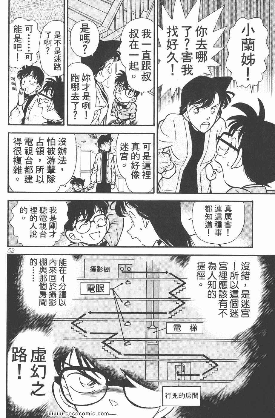 《名侦探柯南》漫画 11卷