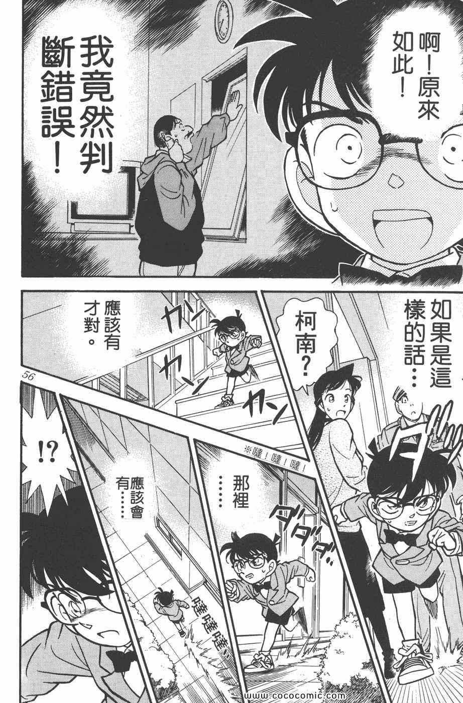 《名侦探柯南》漫画 11卷