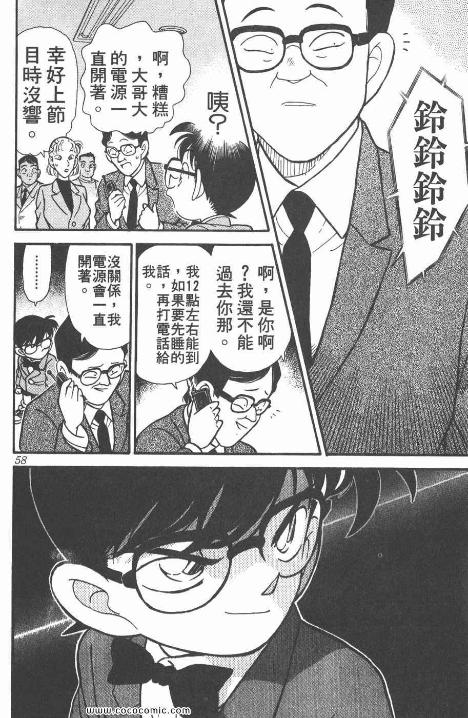 《名侦探柯南》漫画 11卷