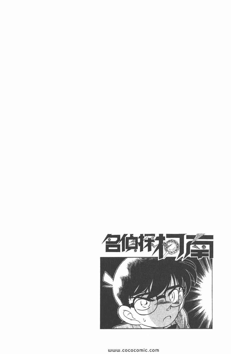 《名侦探柯南》漫画 11卷