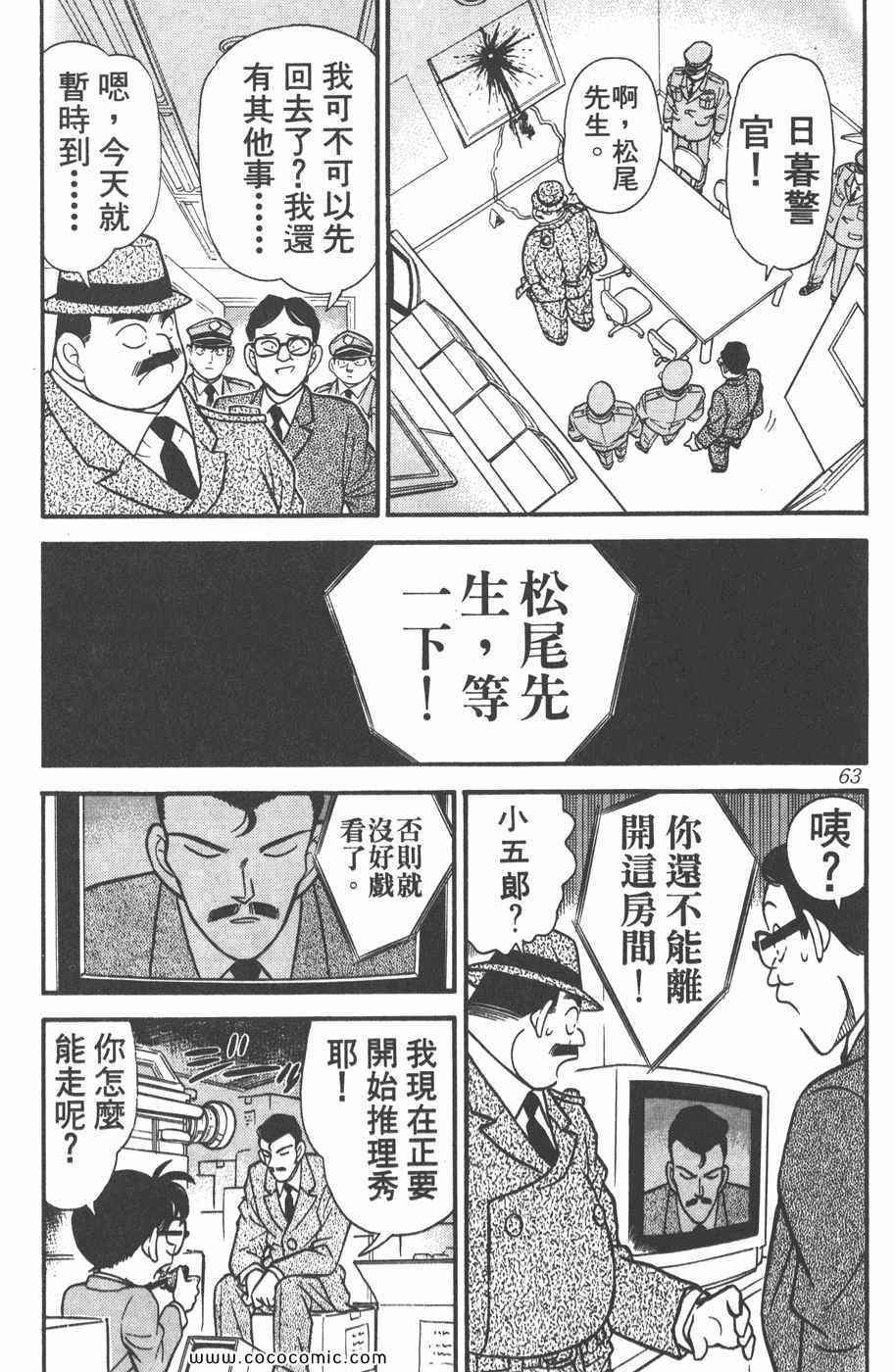 《名侦探柯南》漫画 11卷
