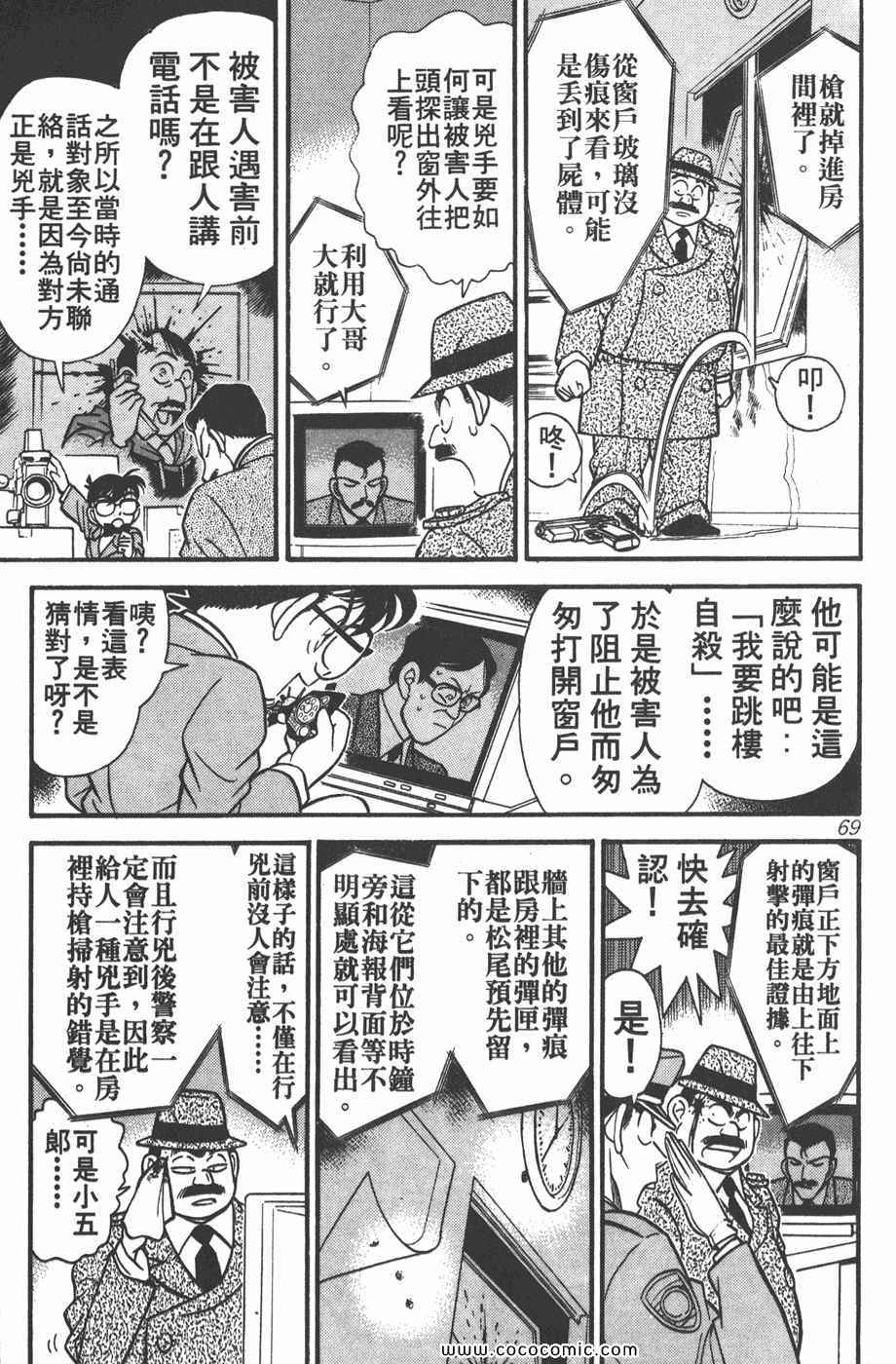 《名侦探柯南》漫画 11卷