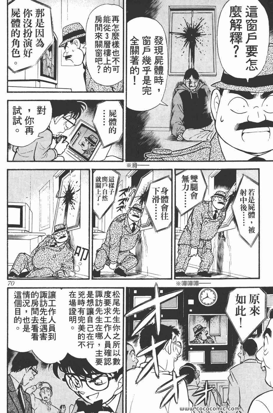 《名侦探柯南》漫画 11卷