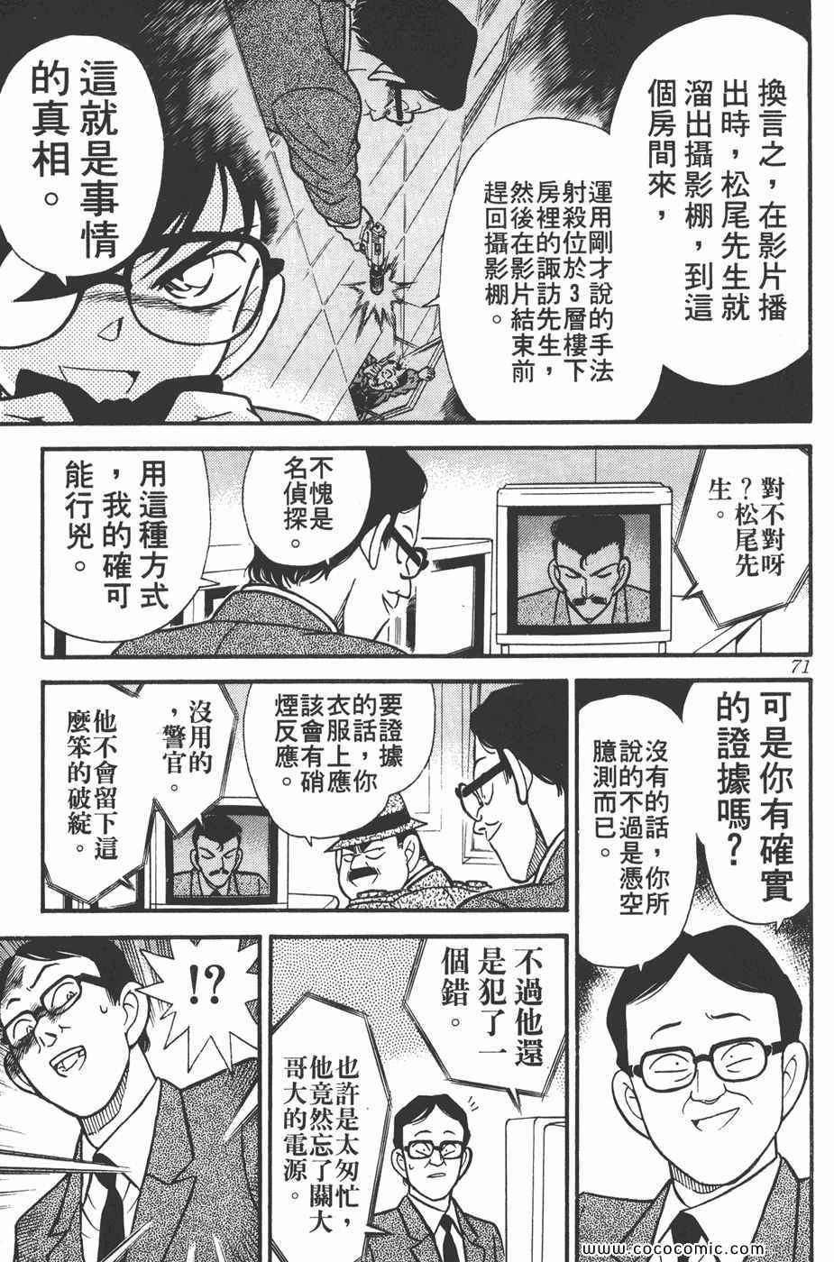 《名侦探柯南》漫画 11卷