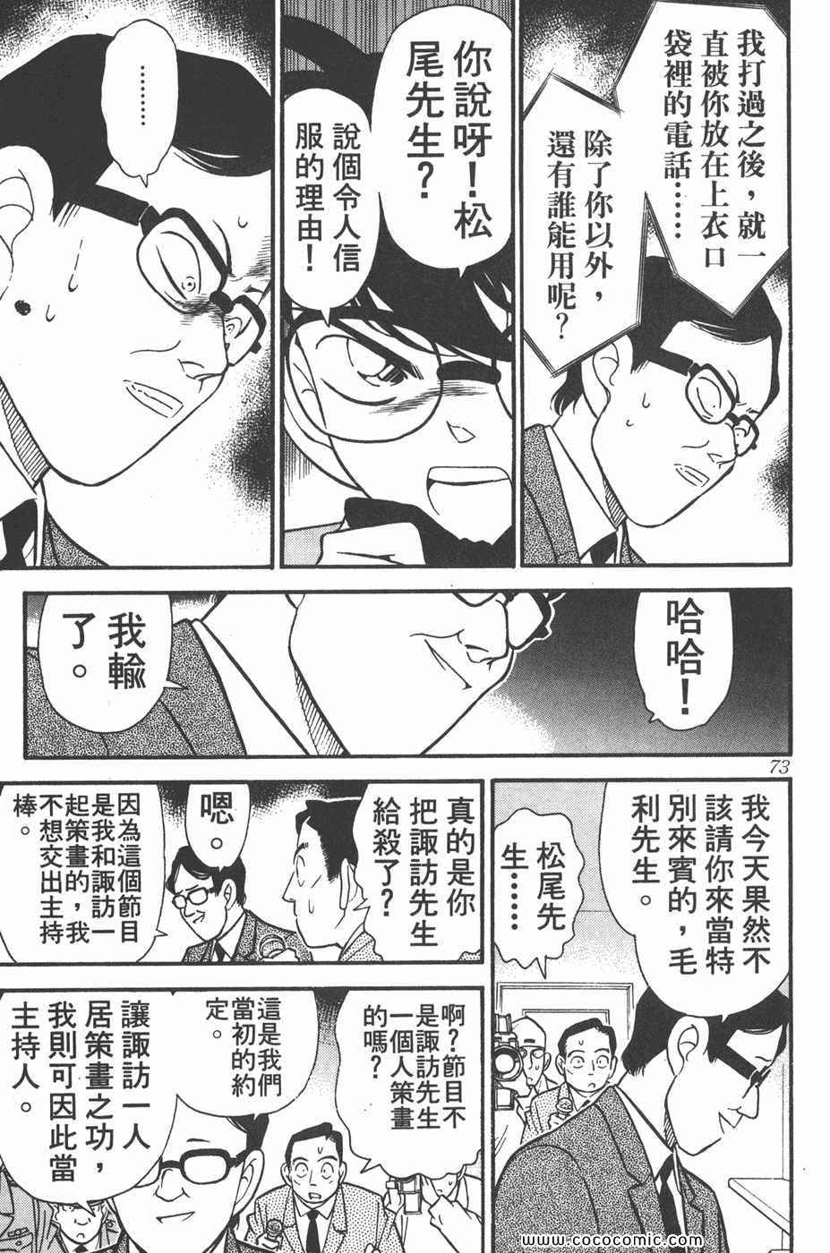 《名侦探柯南》漫画 11卷