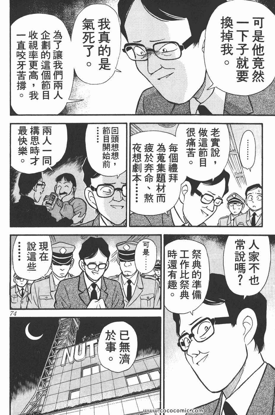 《名侦探柯南》漫画 11卷