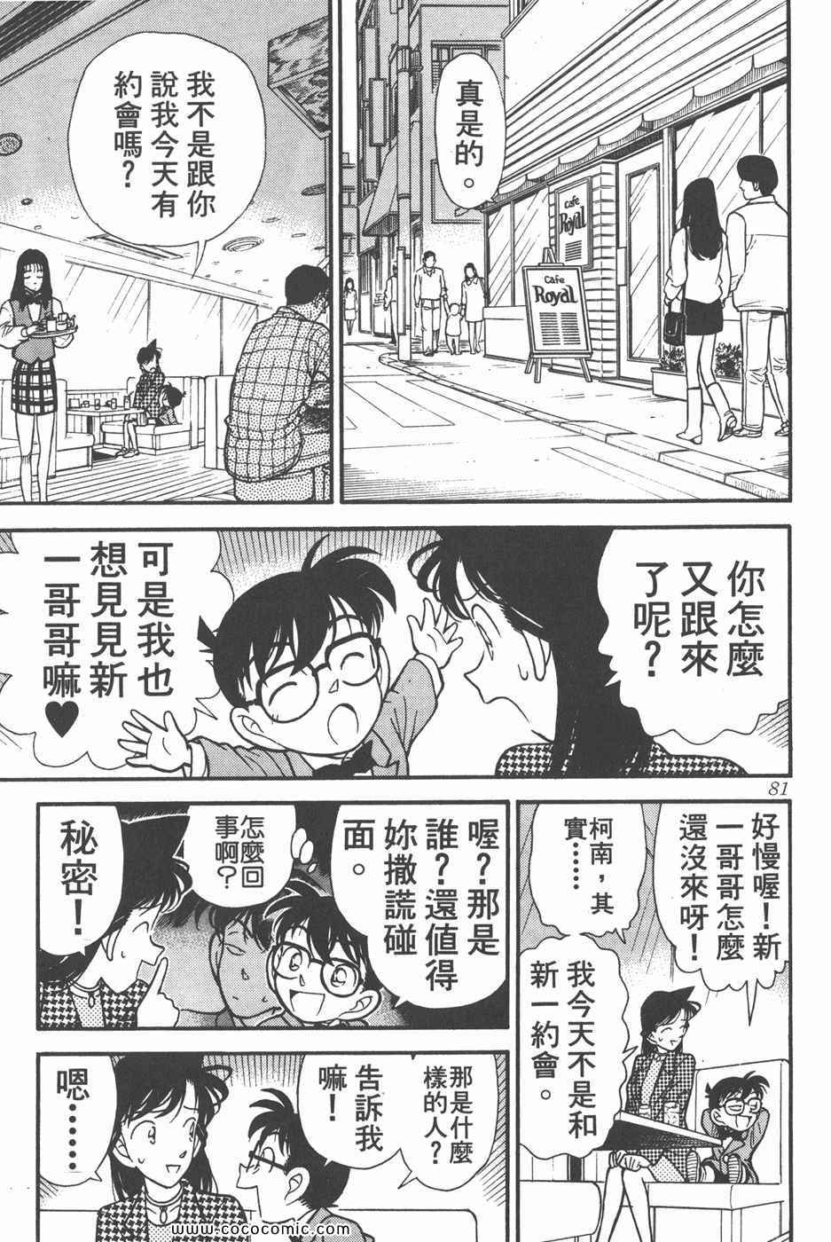 《名侦探柯南》漫画 11卷