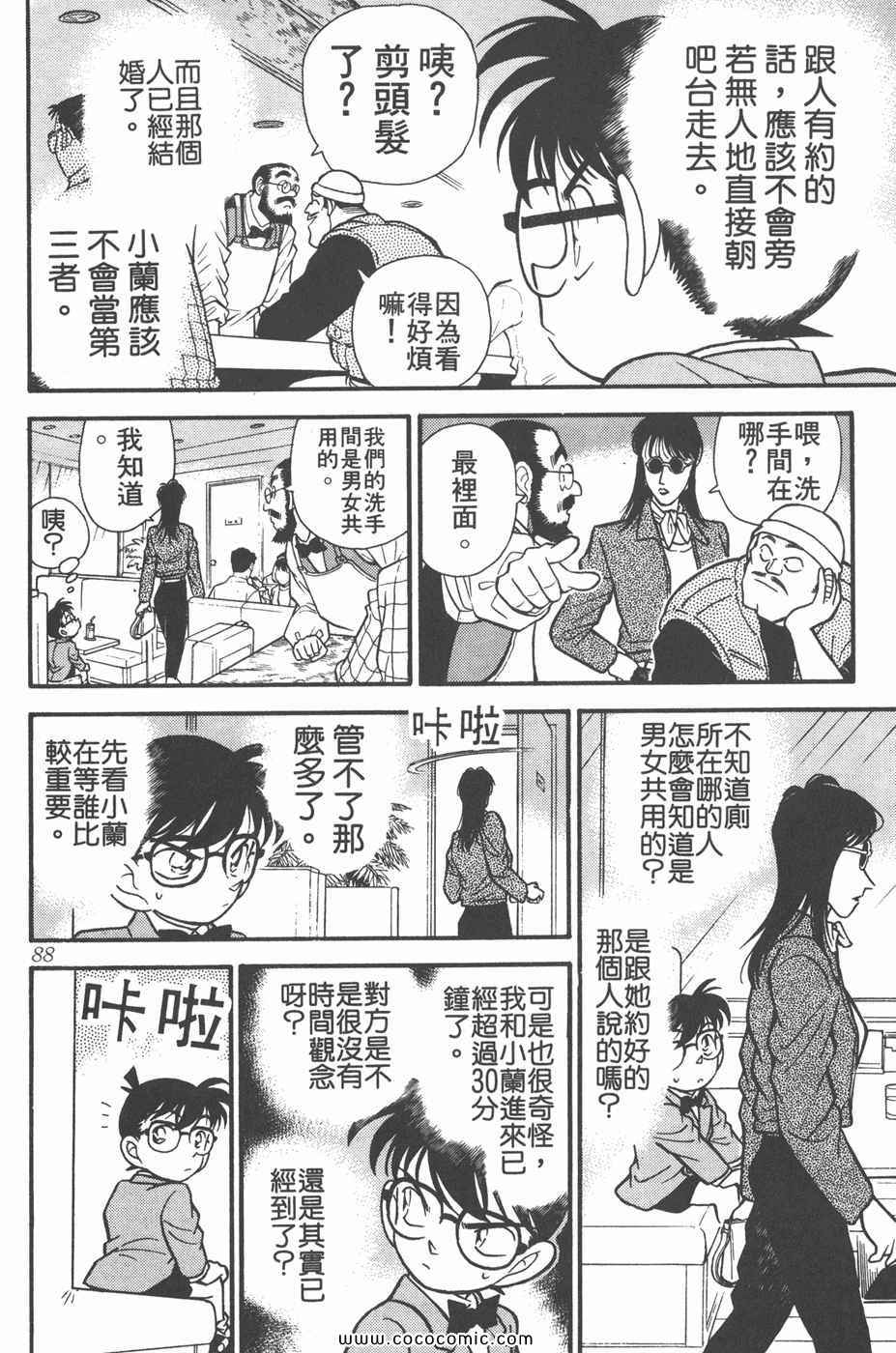 《名侦探柯南》漫画 11卷