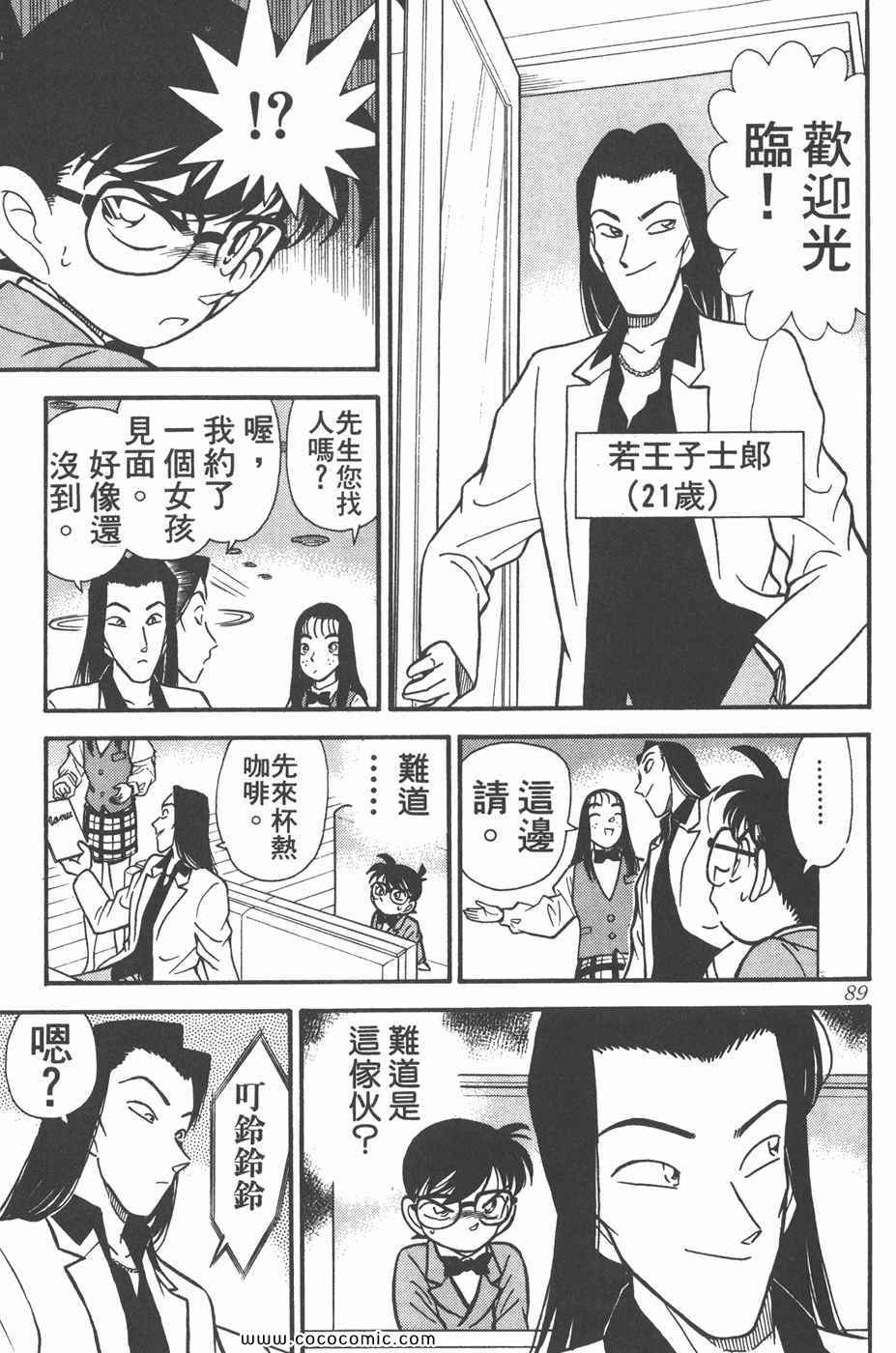 《名侦探柯南》漫画 11卷