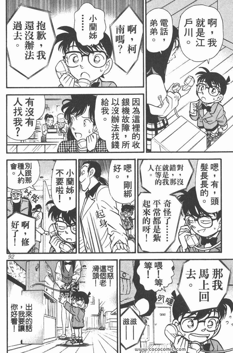 《名侦探柯南》漫画 11卷