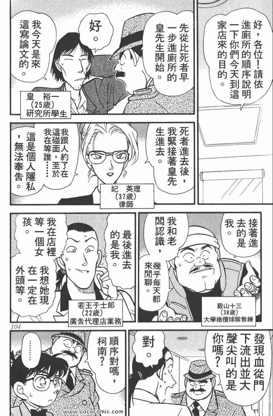 《名侦探柯南》漫画 11卷