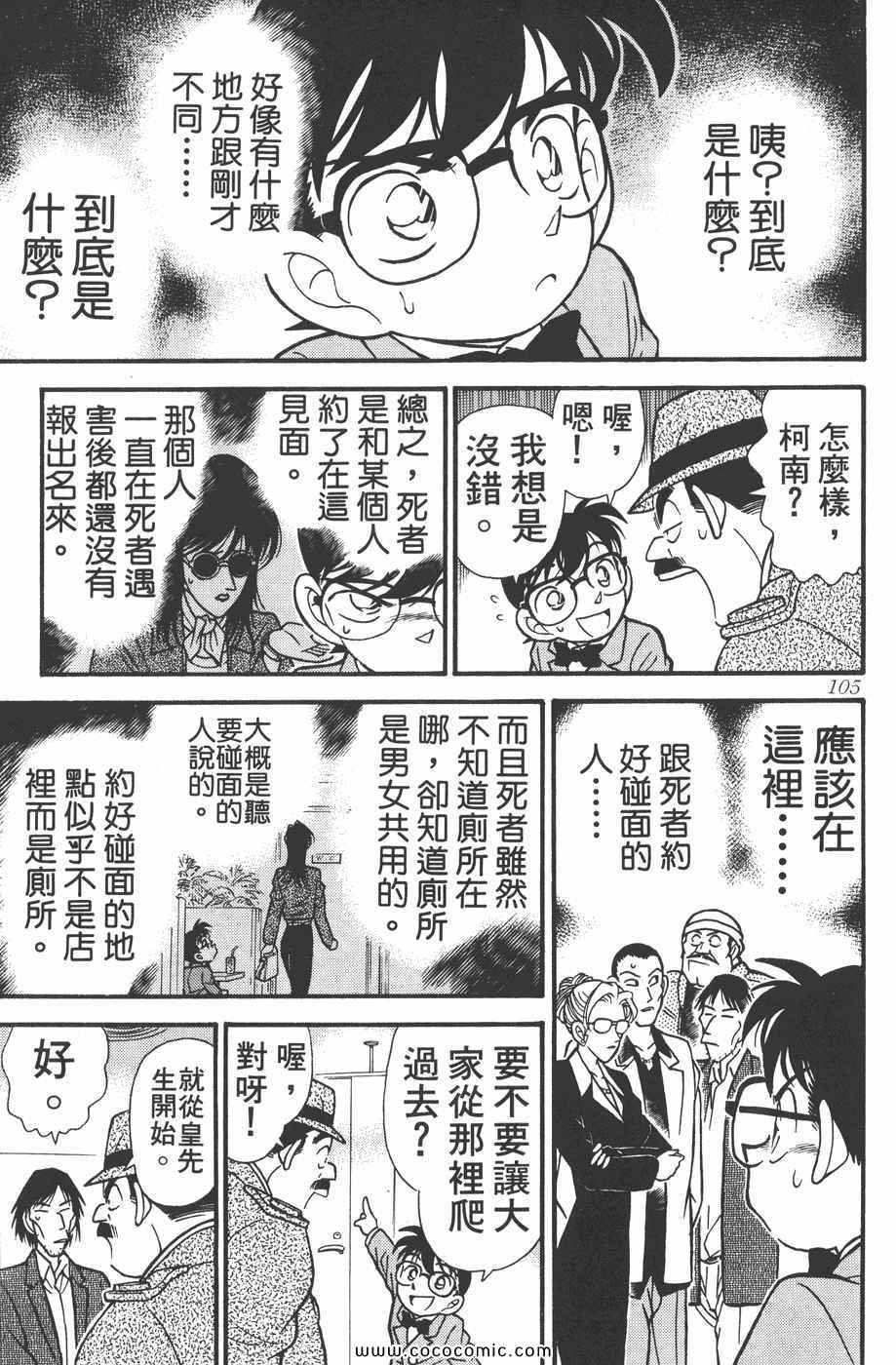 《名侦探柯南》漫画 11卷