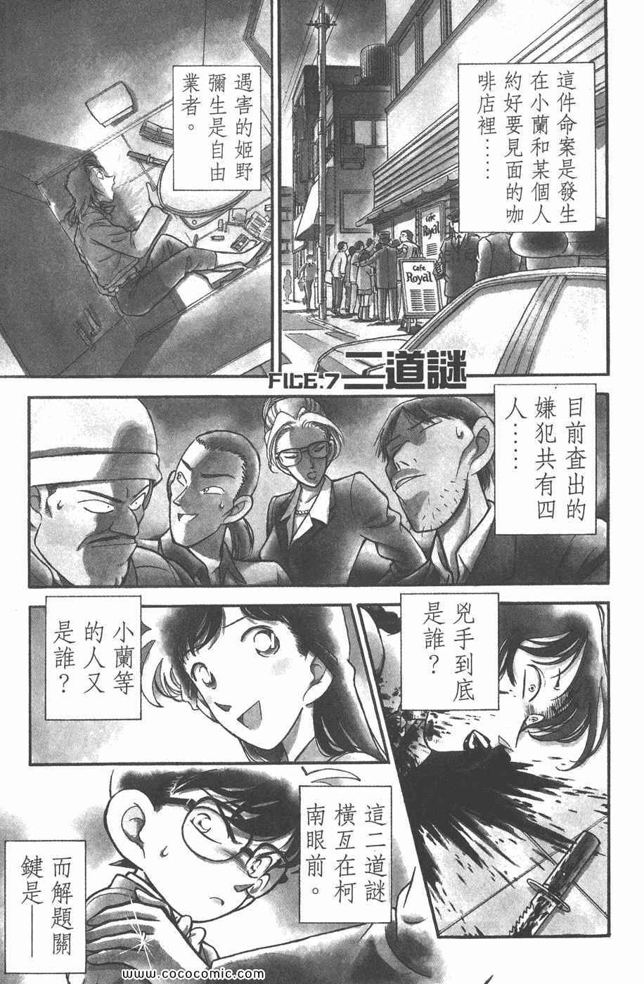 《名侦探柯南》漫画 11卷