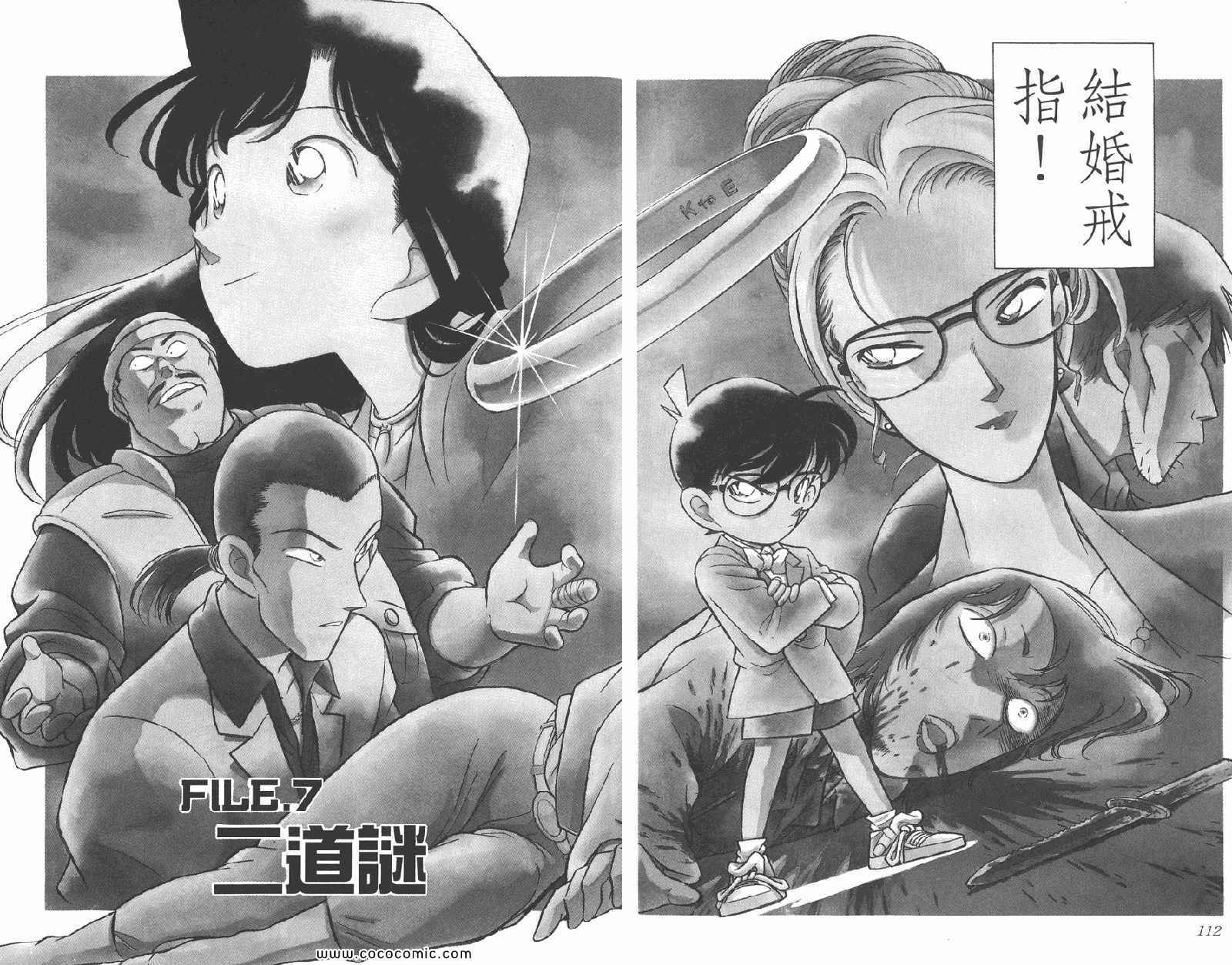 《名侦探柯南》漫画 11卷