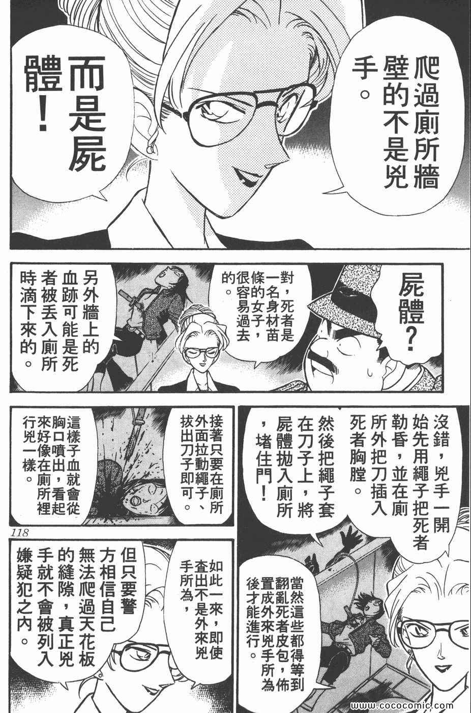 《名侦探柯南》漫画 11卷