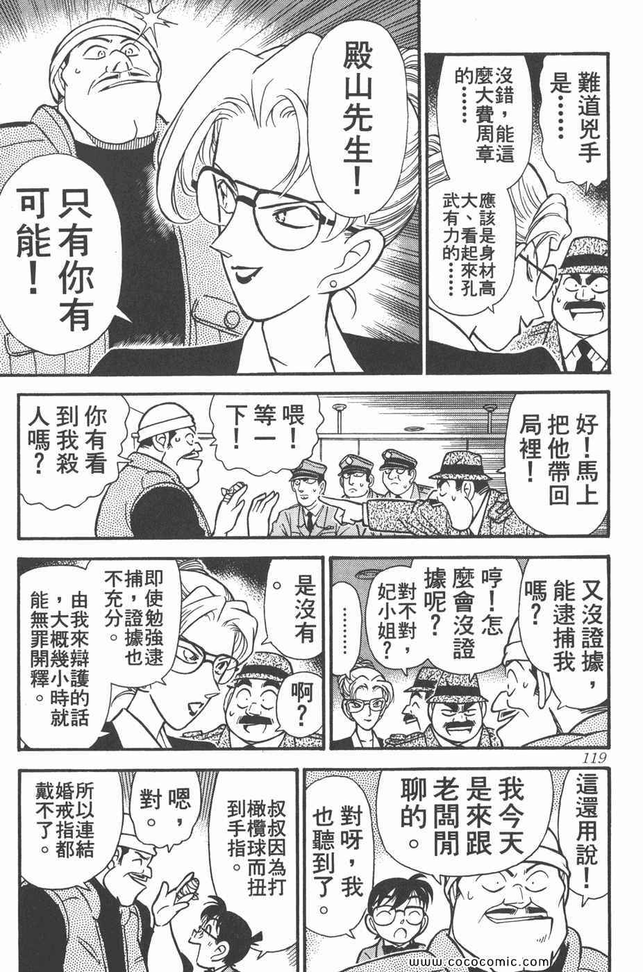 《名侦探柯南》漫画 11卷