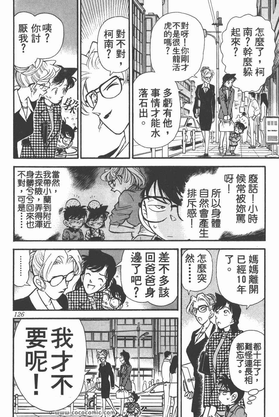 《名侦探柯南》漫画 11卷