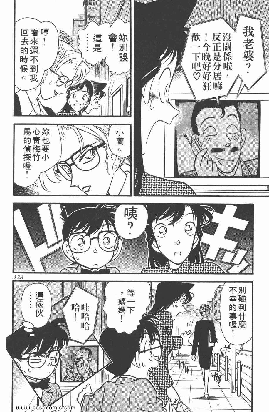 《名侦探柯南》漫画 11卷