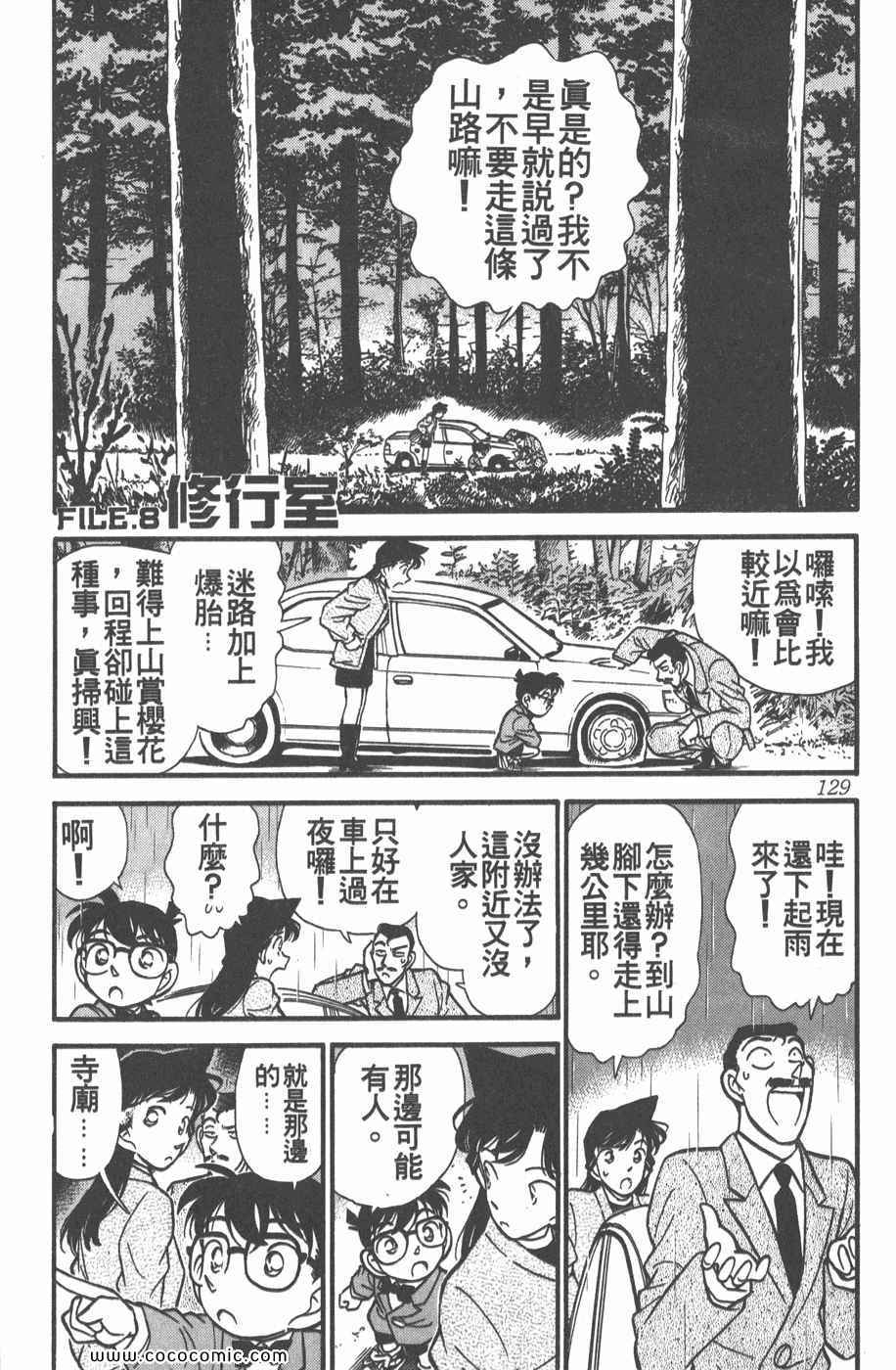 《名侦探柯南》漫画 11卷