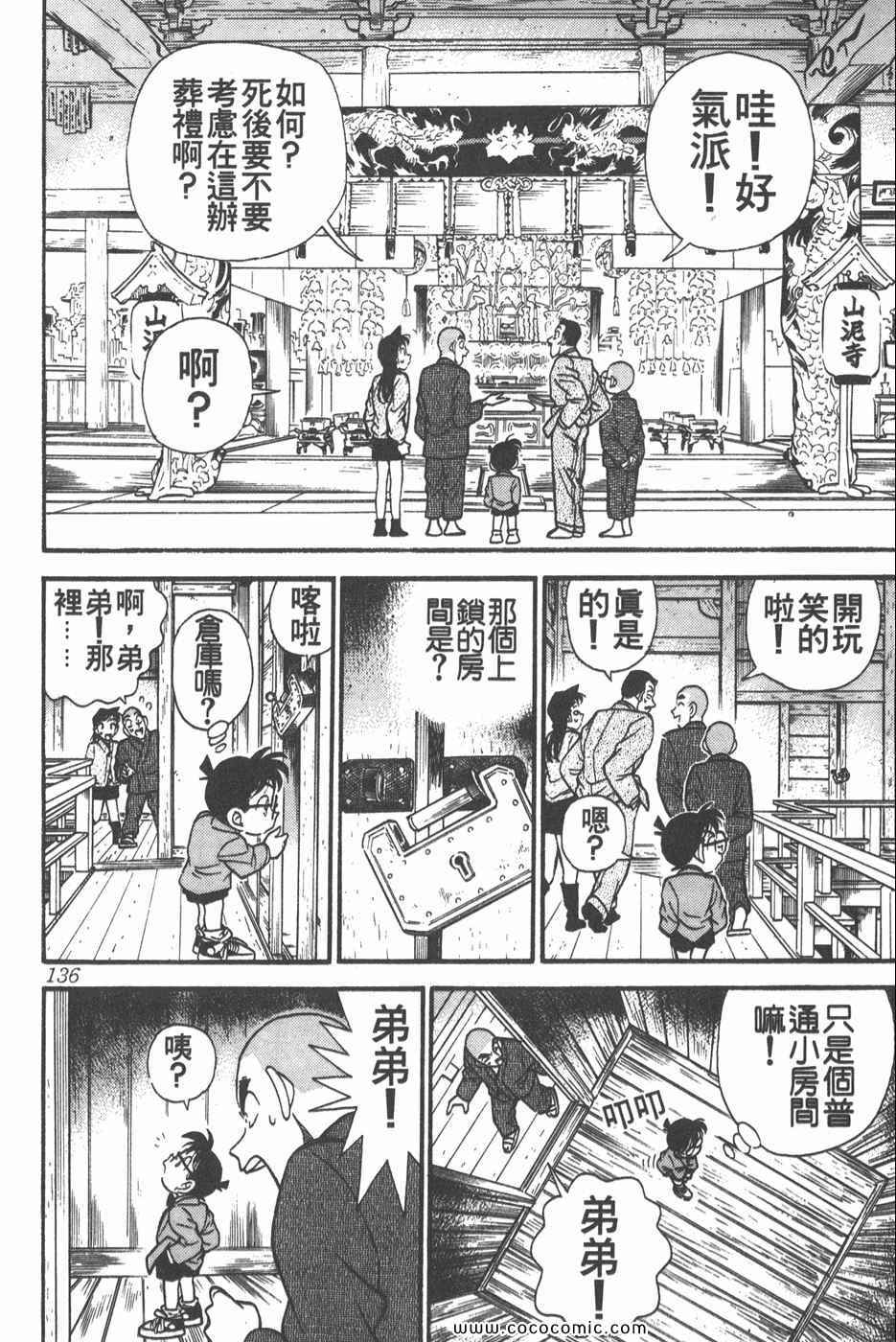 《名侦探柯南》漫画 11卷