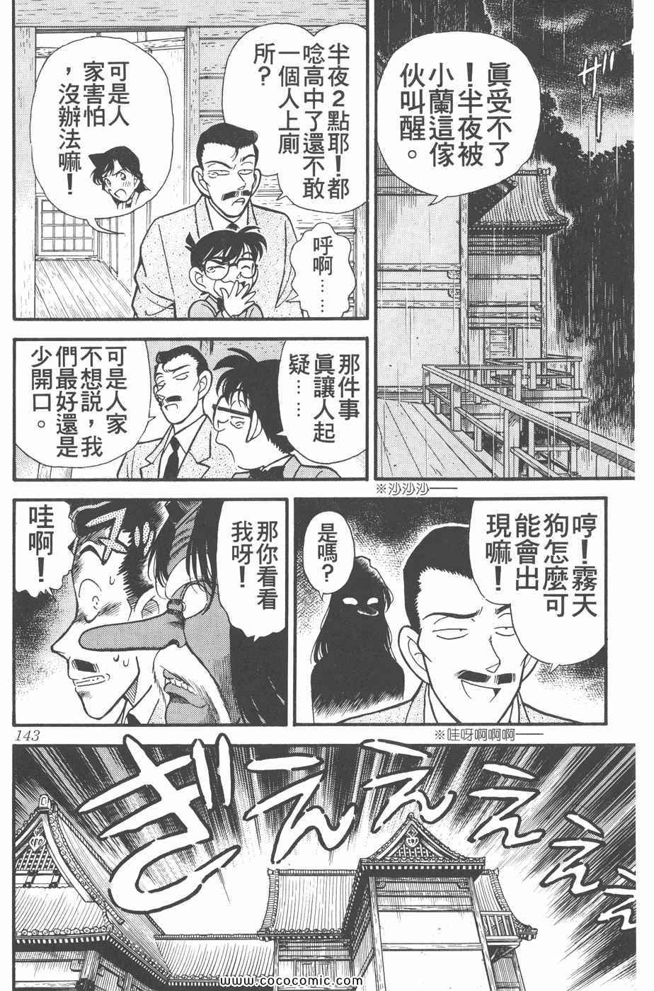 《名侦探柯南》漫画 11卷