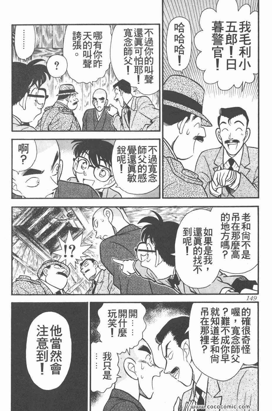 《名侦探柯南》漫画 11卷