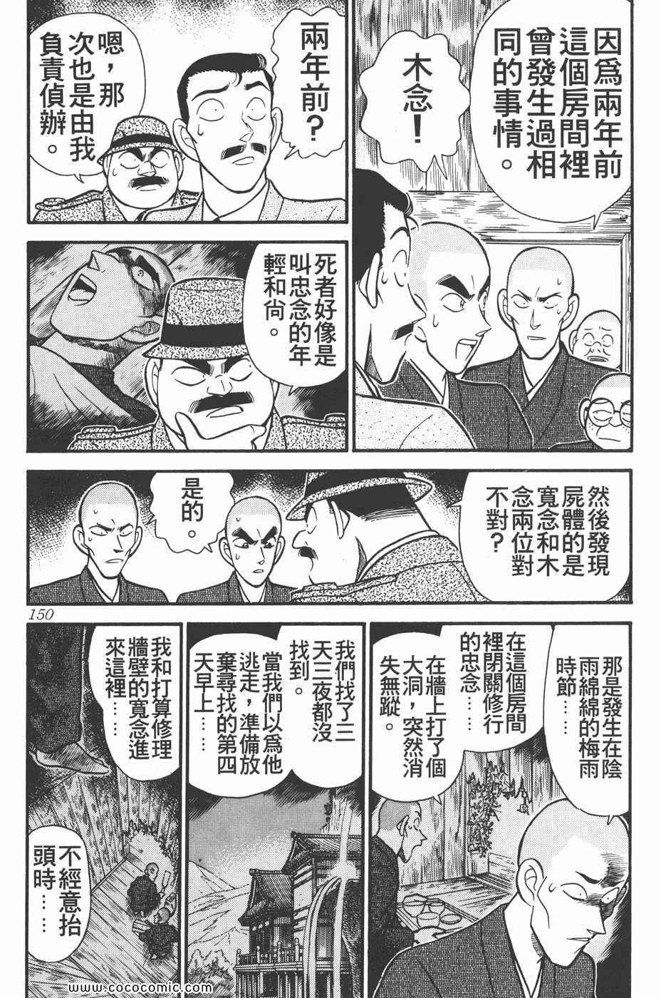 《名侦探柯南》漫画 11卷