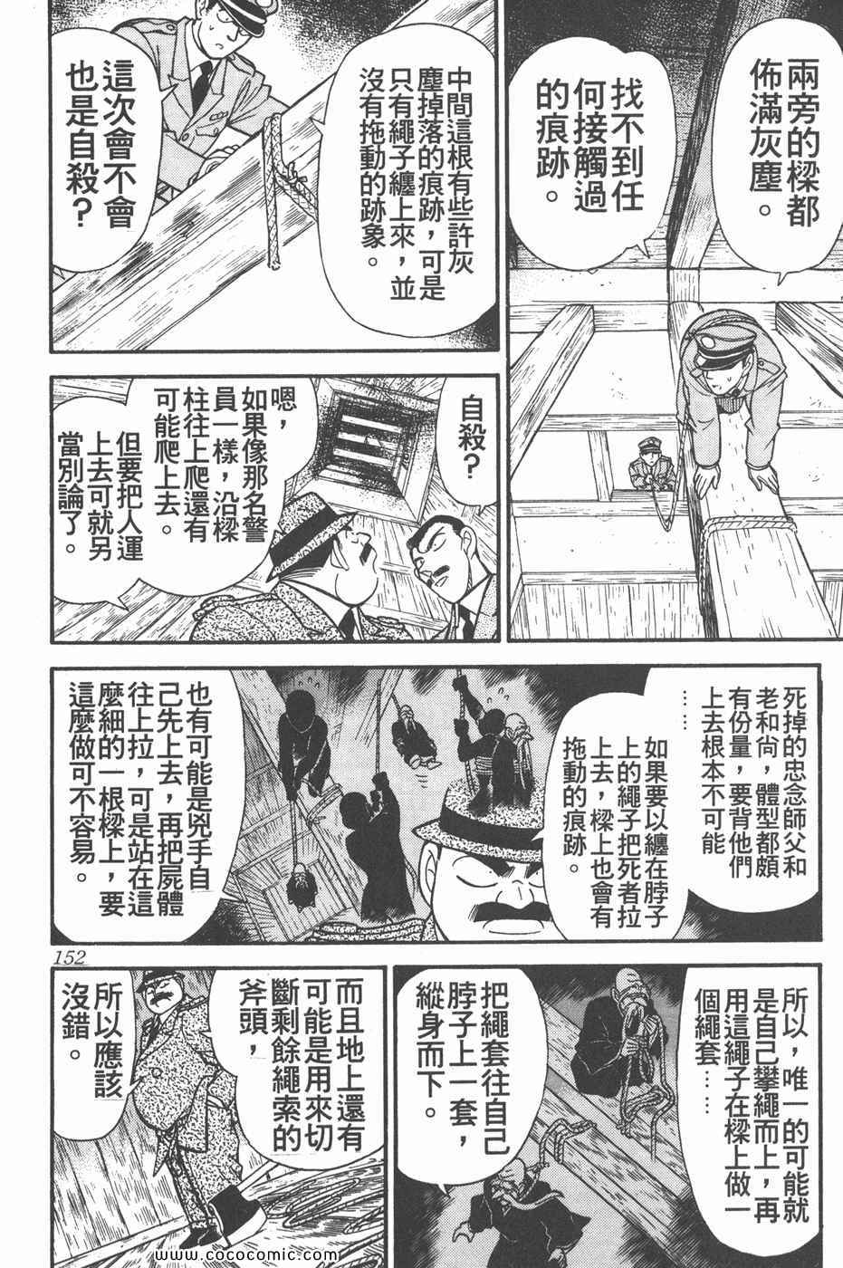 《名侦探柯南》漫画 11卷