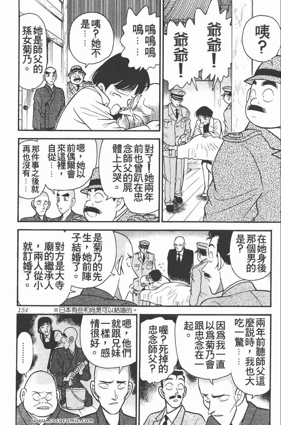 《名侦探柯南》漫画 11卷