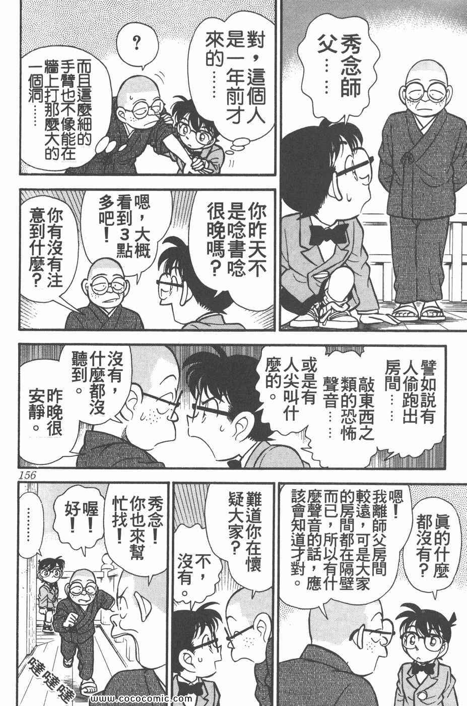 《名侦探柯南》漫画 11卷