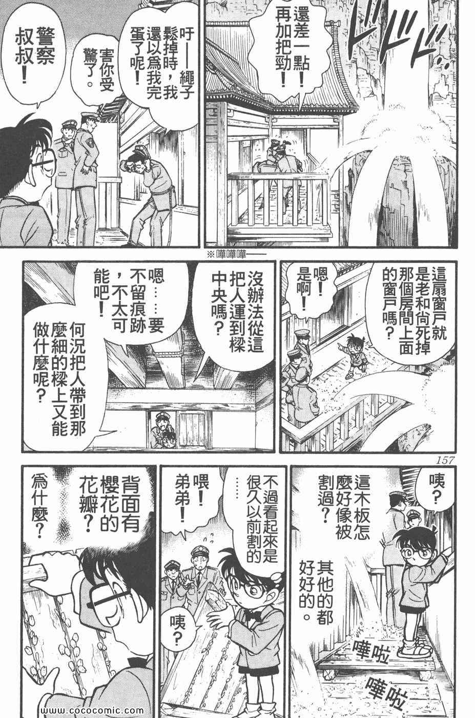 《名侦探柯南》漫画 11卷