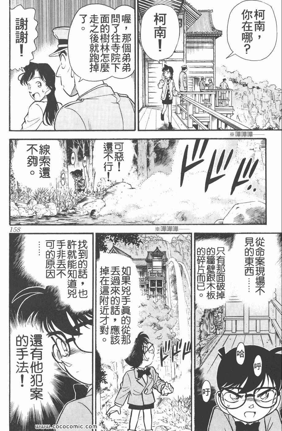 《名侦探柯南》漫画 11卷