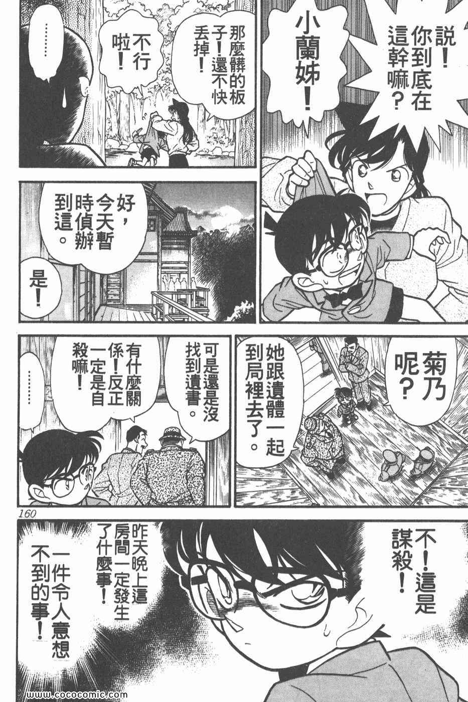 《名侦探柯南》漫画 11卷