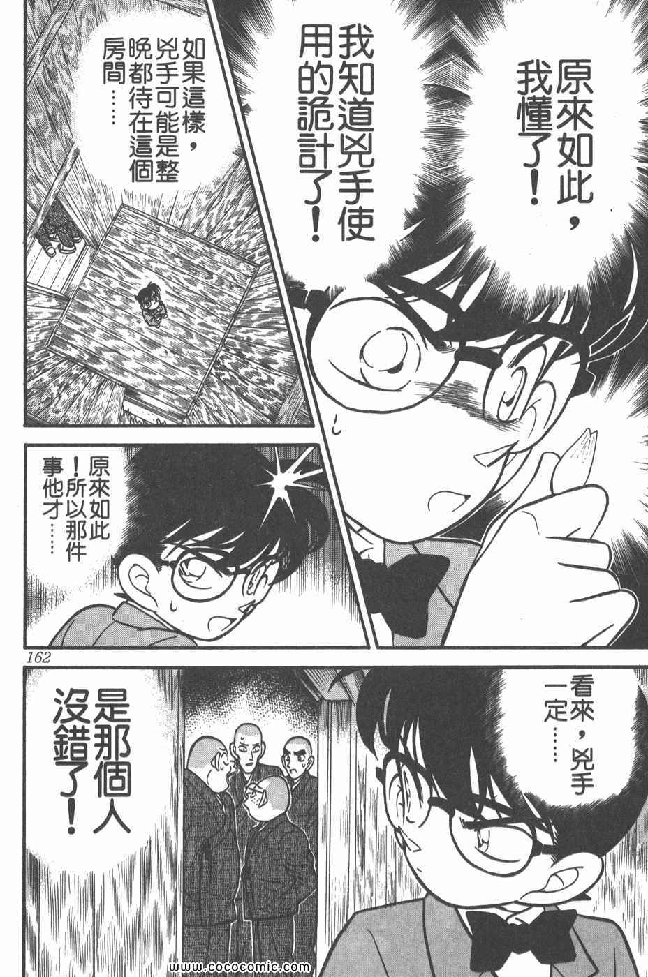 《名侦探柯南》漫画 11卷