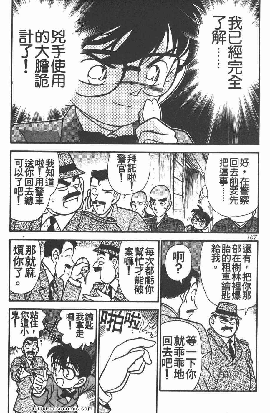 《名侦探柯南》漫画 11卷