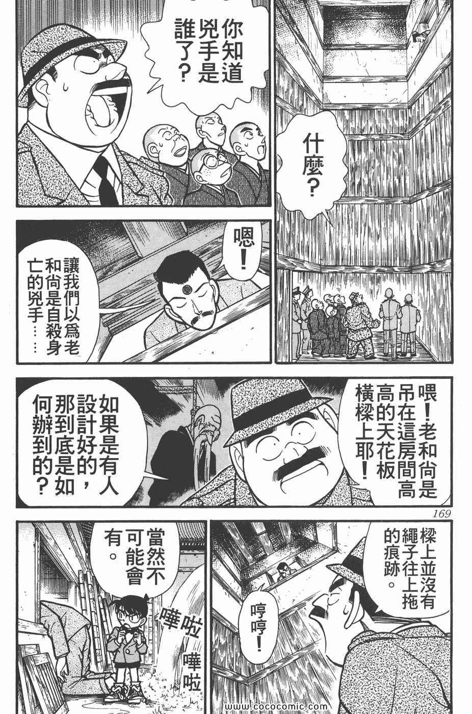 《名侦探柯南》漫画 11卷