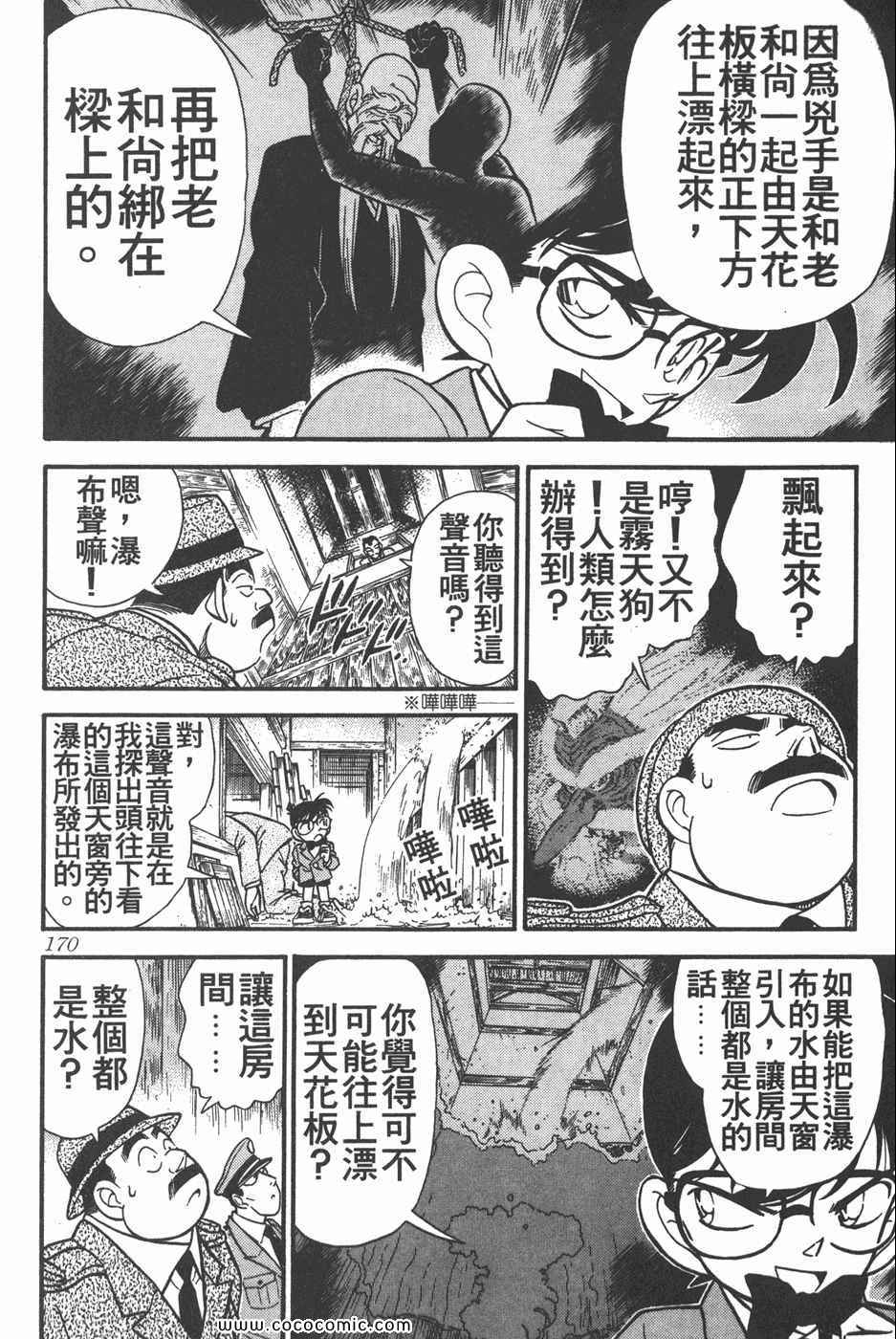 《名侦探柯南》漫画 11卷