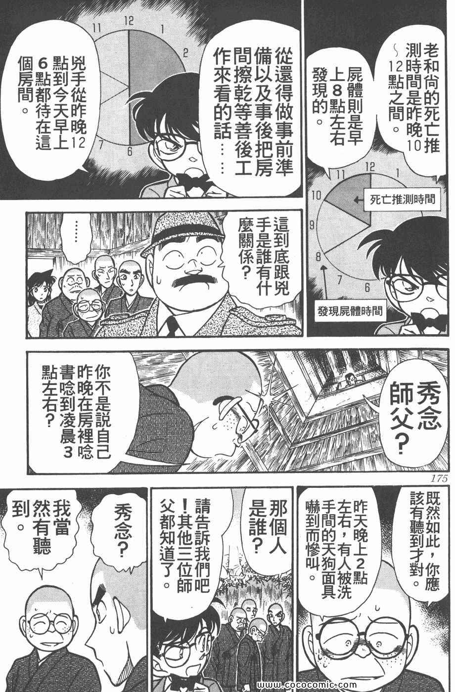 《名侦探柯南》漫画 11卷