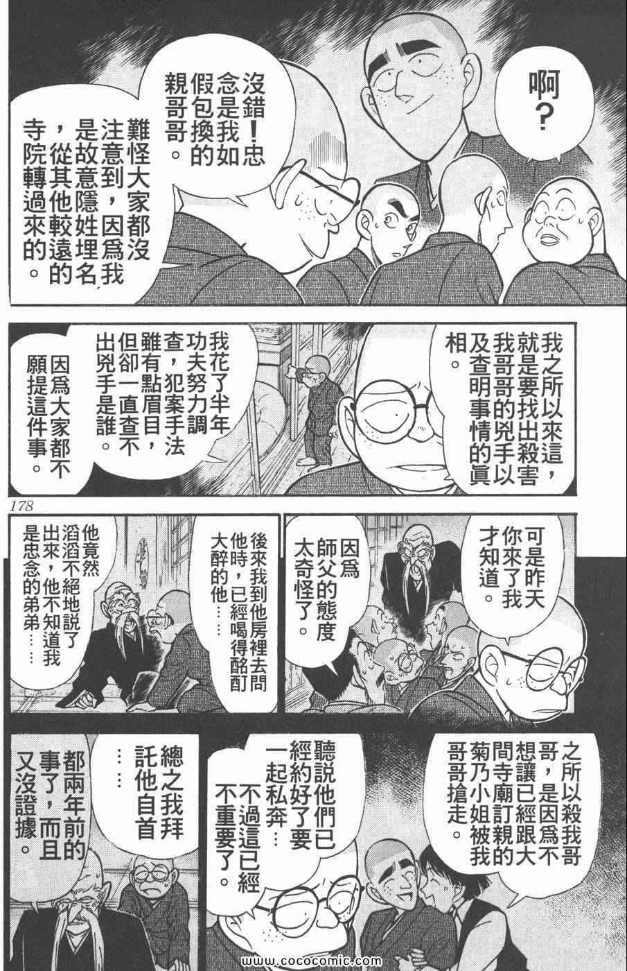 《名侦探柯南》漫画 11卷