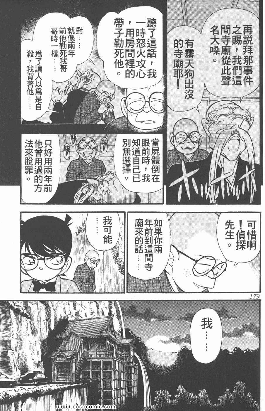 《名侦探柯南》漫画 11卷