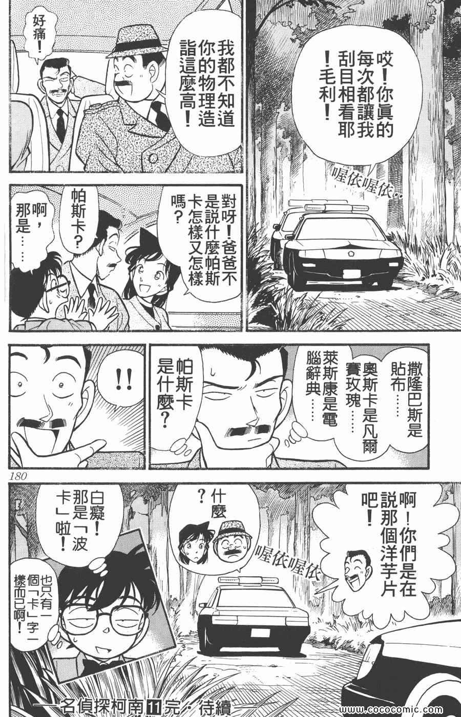 《名侦探柯南》漫画 11卷