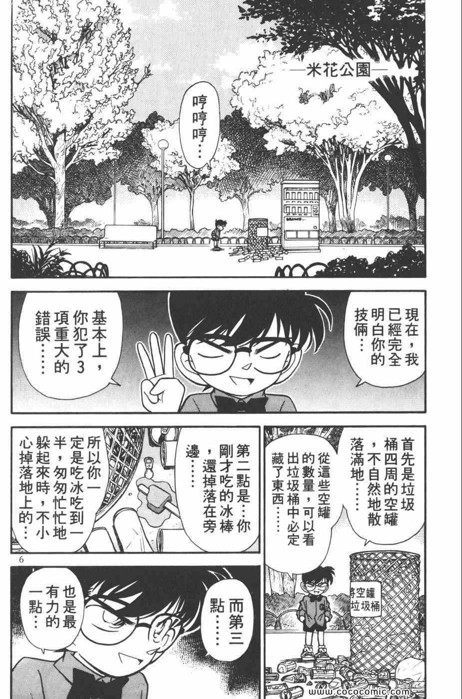 《名侦探柯南》漫画 09卷