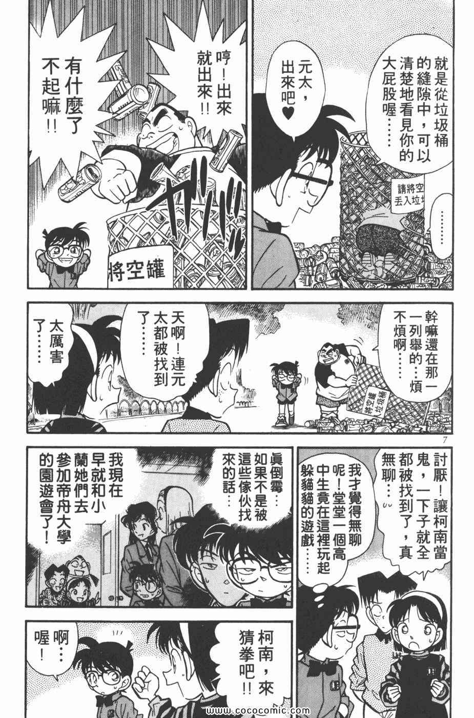 《名侦探柯南》漫画 09卷