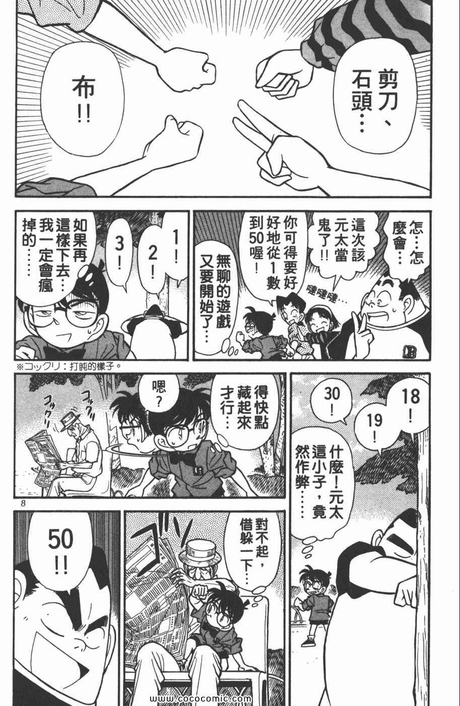 《名侦探柯南》漫画 09卷