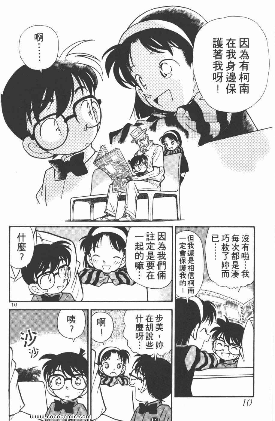 《名侦探柯南》漫画 09卷