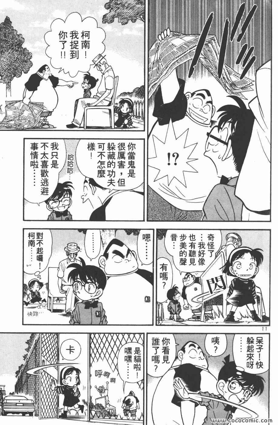 《名侦探柯南》漫画 09卷