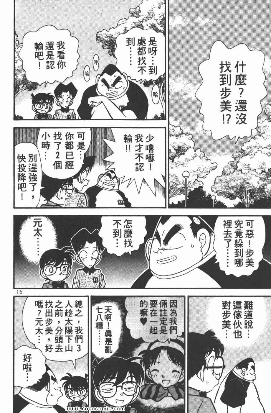 《名侦探柯南》漫画 09卷