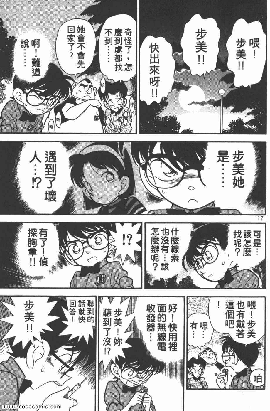 《名侦探柯南》漫画 09卷